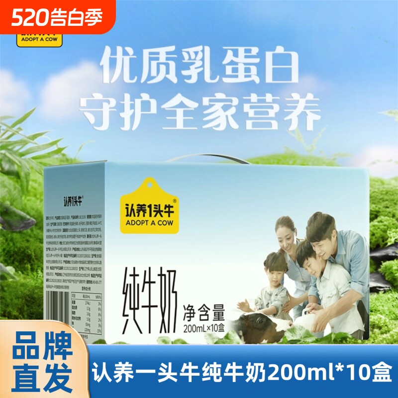 认养一头牛全脂纯牛奶200ml*10盒整箱礼盒 学生营养早餐奶 