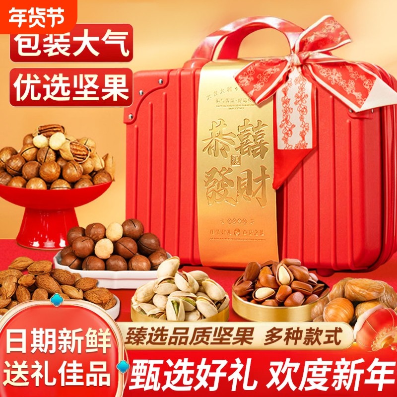 春节2026新款坚果礼盒装过年货置办送礼长辈定休闲制零食混合干果,零食/坚果/特产,坚果礼盒,淘宝优惠券,粉丝福利购,淘宝优惠卷