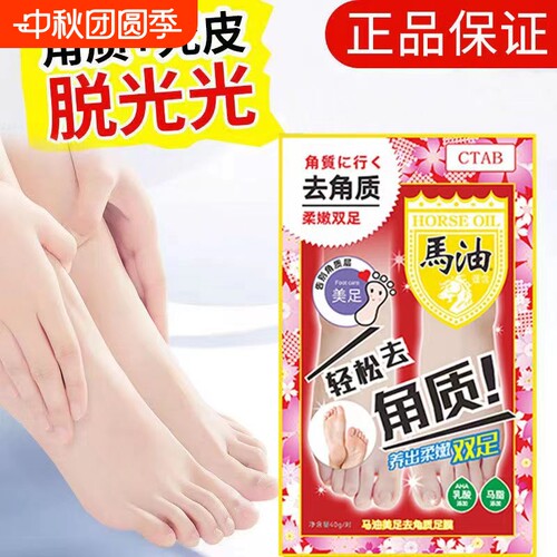 马油脱皮足膜林允同款脚膜去死皮