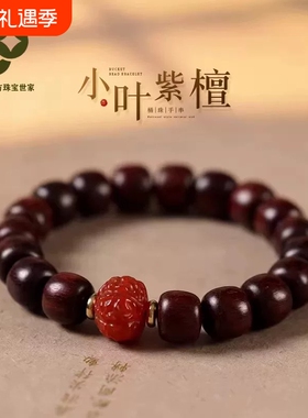 珐财儿【品牌直营】国风紫檀木老型珠红玛瑙回纹转运珠手链手串