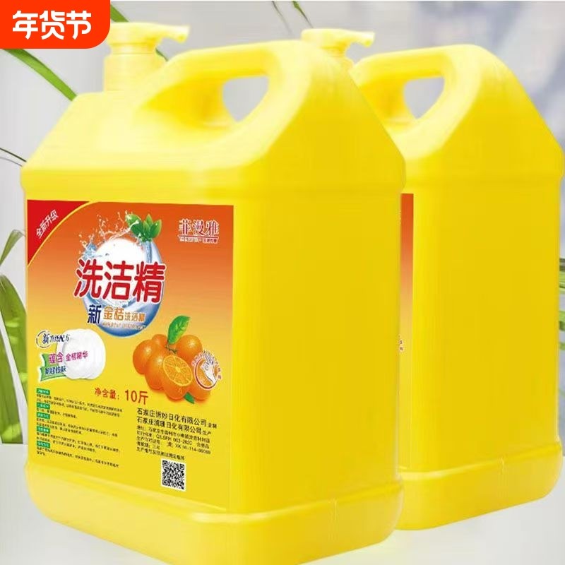 洗洁精家用洗碗厨房专用不伤手10斤大桶家庭金桔柠檬浓缩去油餐具