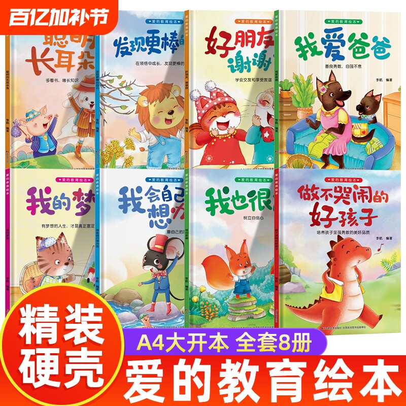 硬壳幼儿园绘本专用3岁到6岁推荐无拼音阅读故事书小班中班大班宝宝书籍2-4-5岁孩子启蒙书本早教硬皮读物老师推荐精装主题好朋友