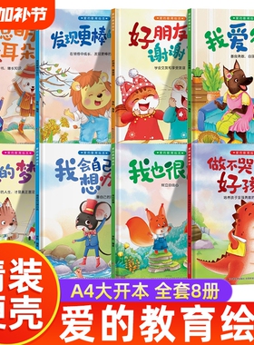 硬壳幼儿园绘本专用3岁到6岁推荐无拼音阅读故事书小班中班大班宝宝书籍2-4-5岁孩子启蒙书本早教硬皮读物老师推荐精装主题好朋友