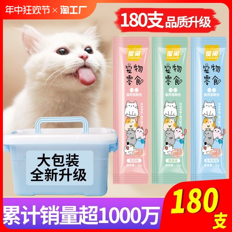 零食猫条180支整箱小幼增肥补钙