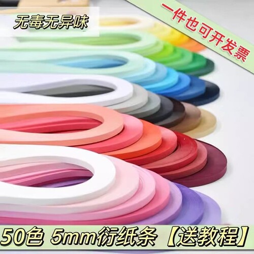 高品质50色5mm单色衍纸条卷纸条衍纸画纯色套装手工艺术纸渐变电动基础