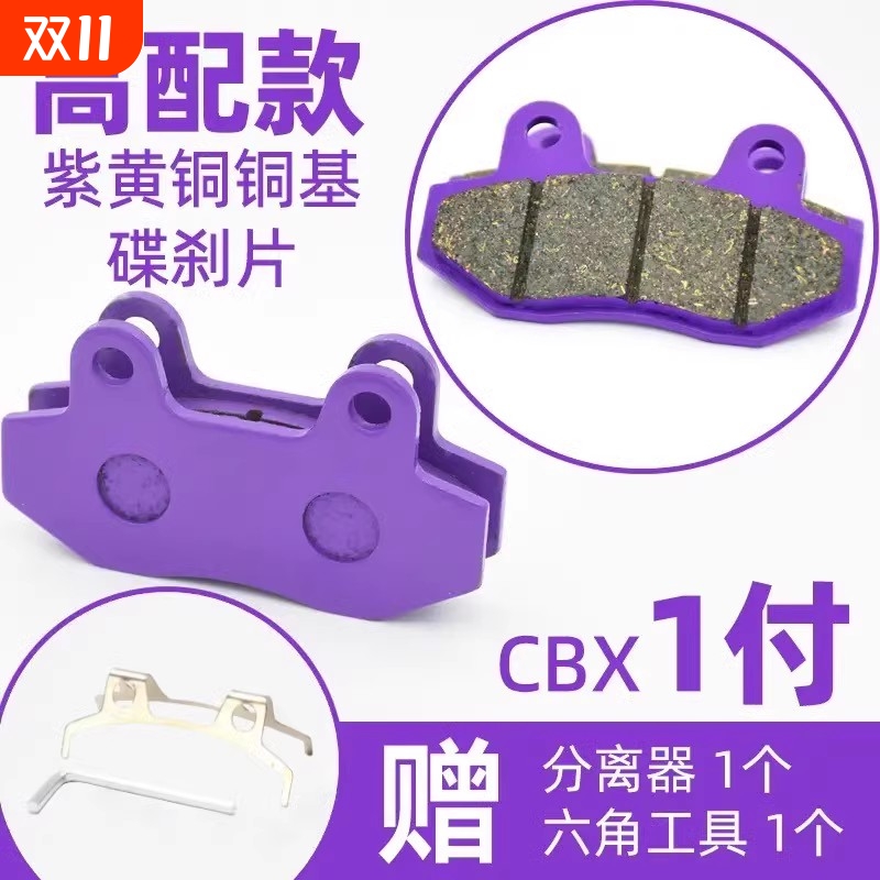 电动车刹车片电瓶车碟刹片踏板车碟刹皮油碟刹刹车摩托车陶瓷铜基