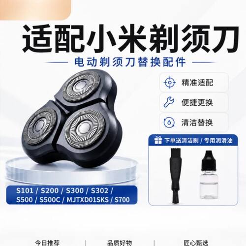 适配小米电动剃须刀头S101/200/300/301/302/500C/700/MJTXD01SKS