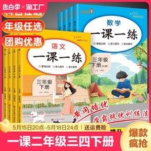 一课一练二年级三四五六年级下册语文数学英语同步训练练习册全套黄冈课课练作业本小学随堂笔记阅读理解天天练人教版增强一年级