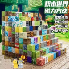 我的世界磁力方块全套mc周边吸铁石迷你世界磁吸拼搭磁铁积木玩具