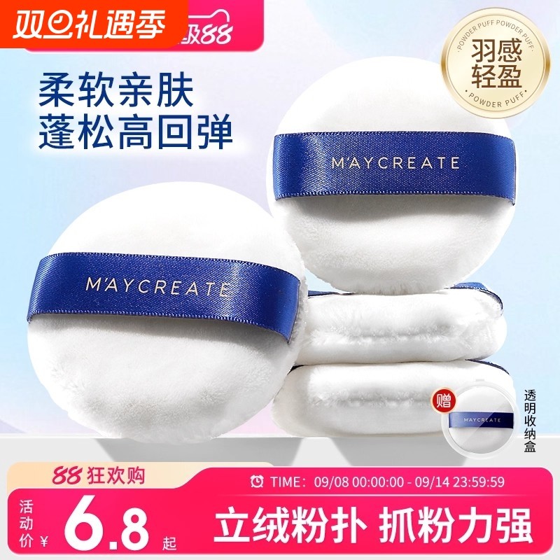 2片|健美创研长毛立绒散粉扑植绒气垫粉扑化妆定妆粉饼专用不吃粉