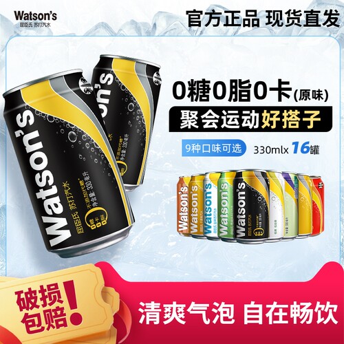 屈臣氏苏打汽水原味香草味330ml*16罐汤力柠檬饮料气泡整箱调酒