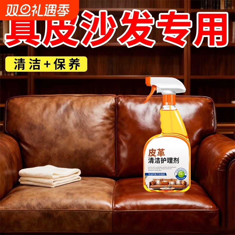 皮革护理清洁剂去污保养真皮沙发保养油免洗皮质专用免水洗皮衣