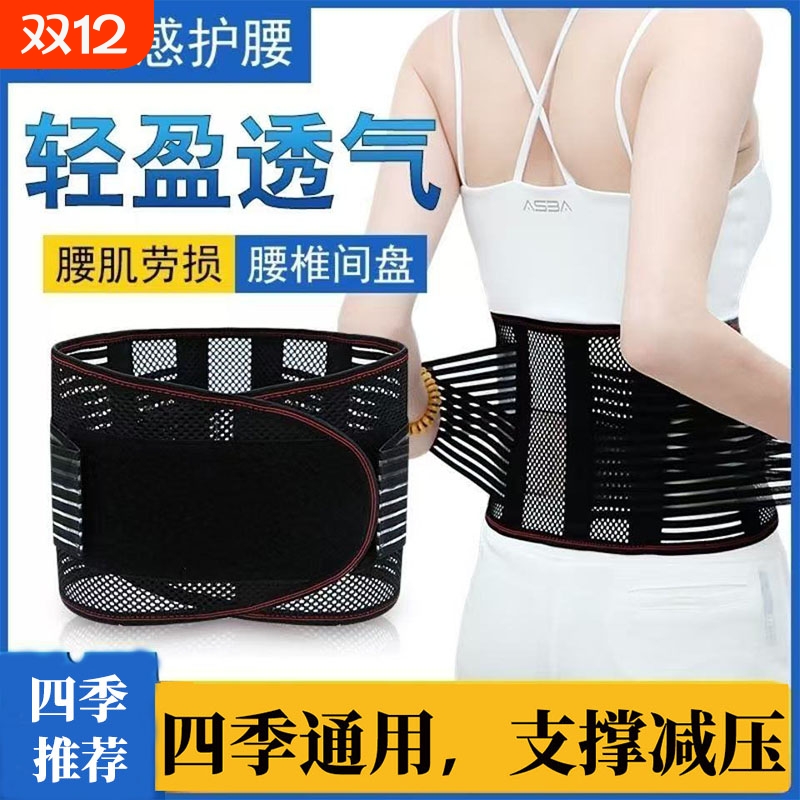 透气薄款四季通用男女腰托专用