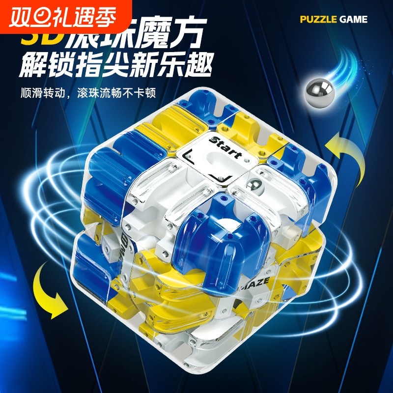3d滚珠迷宫魔方三阶立体益智解压儿童智力开发玩具金字塔闯关思维