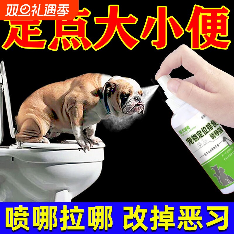 训练狗狗定点排便神器宠物小狗上厕所大小便用诱导剂中型犬幼犬