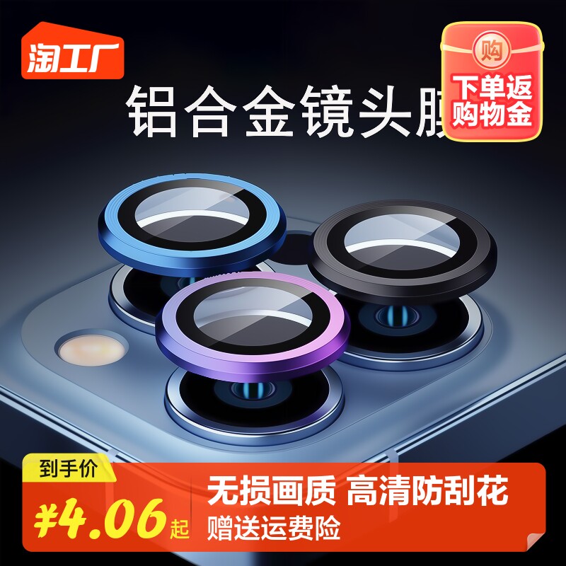 适用于苹果13镜头保护圈iphone13pro手机12后摄像头膜十三max金属炫彩奢华数码使用感如何?