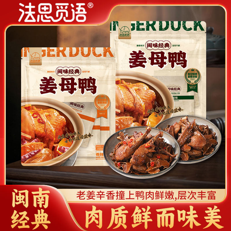 姜母鸭闽南经典味道姜弄肉软嫩古法烹饪加热即食家用预制菜多规格,水产肉类/新鲜蔬果/熟食,包装速食菜/预制菜,淘宝优惠券,粉丝福利购,淘宝优惠卷