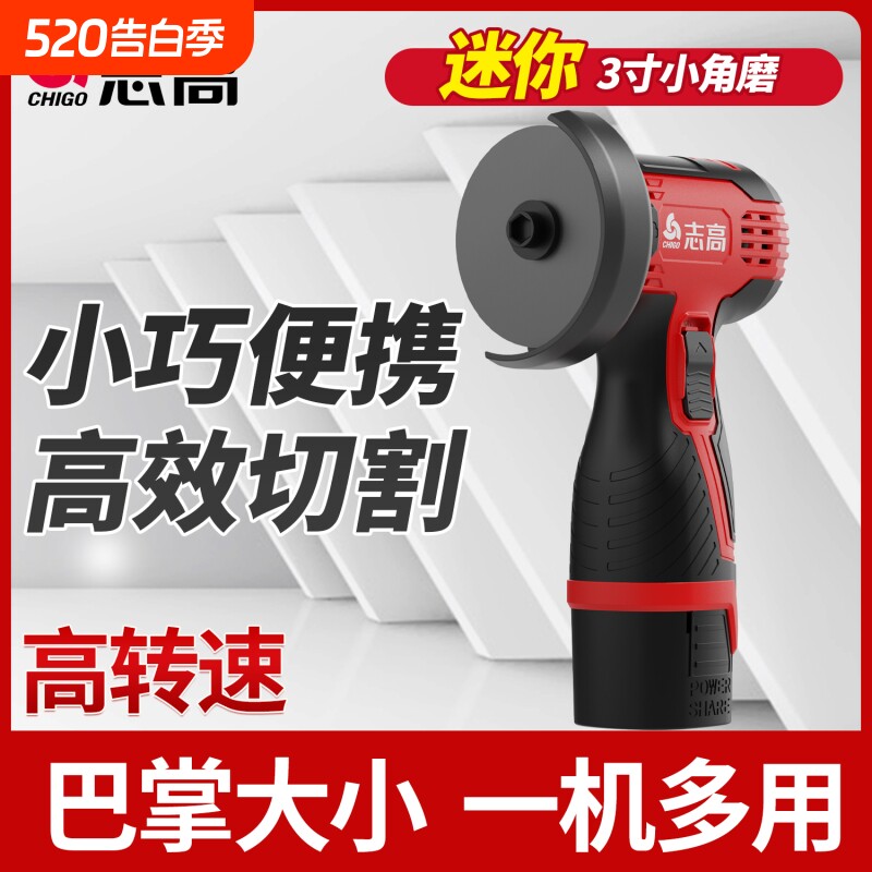 志高迷你角磨机锂电池充电式家用切割机小型便携磨光机打磨抛光机