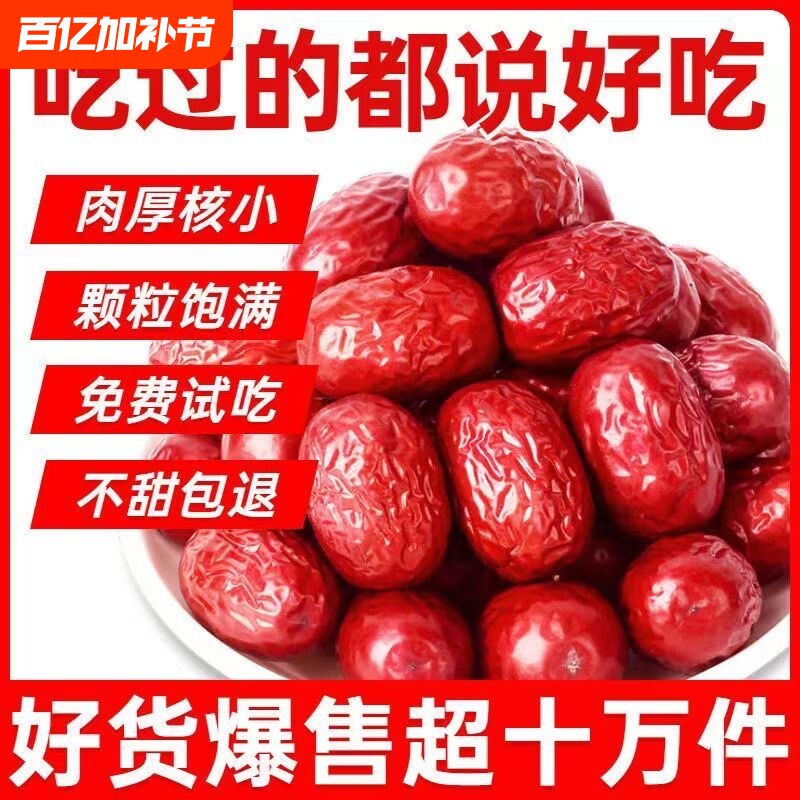 官方旗舰店新枣新疆红枣若羌灰枣干货甜过和田大枣散装年货节健康