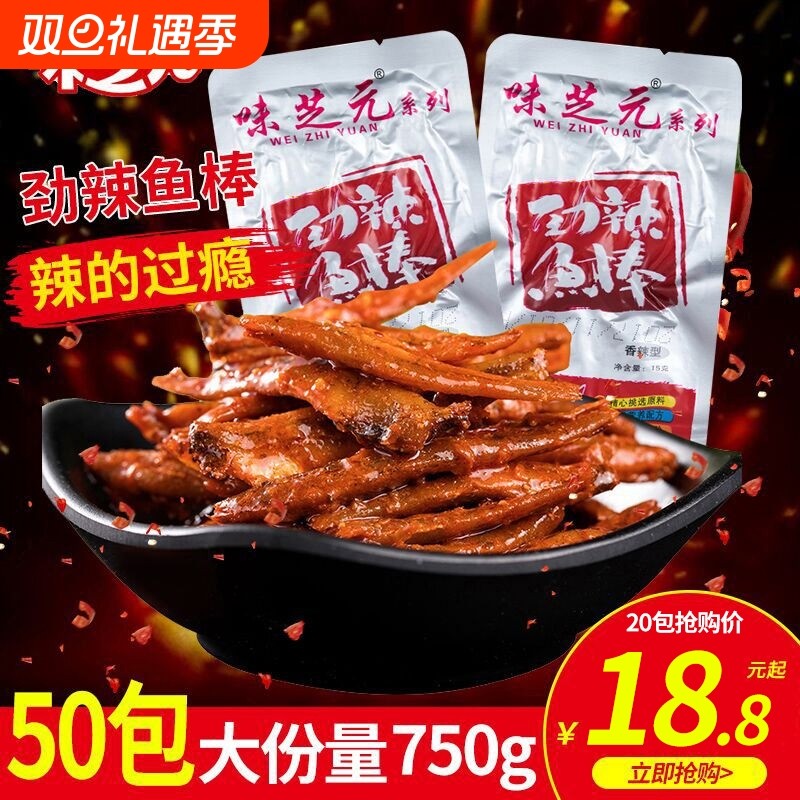 味芝元鱼棒湖南特产劲辣香辣味多包麻辣鱼零食毛毛鱼小鱼干 干