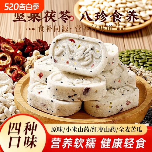 红枣山药八珍糕全麦苦瓜糕