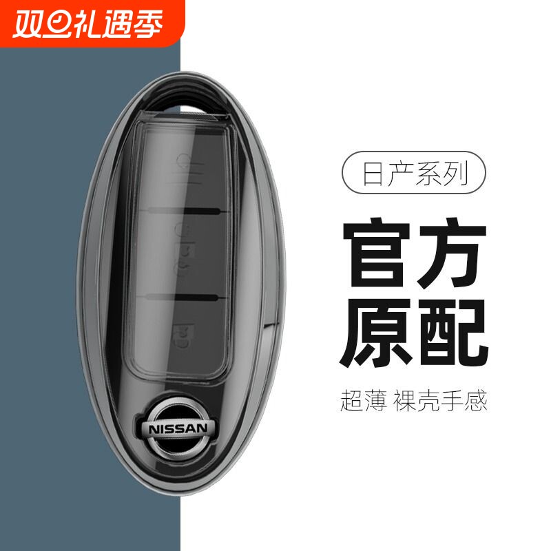 适用日产新轩逸钥匙套奇骏天籁女壳逍客骐达途达楼兰劲客包扣精致