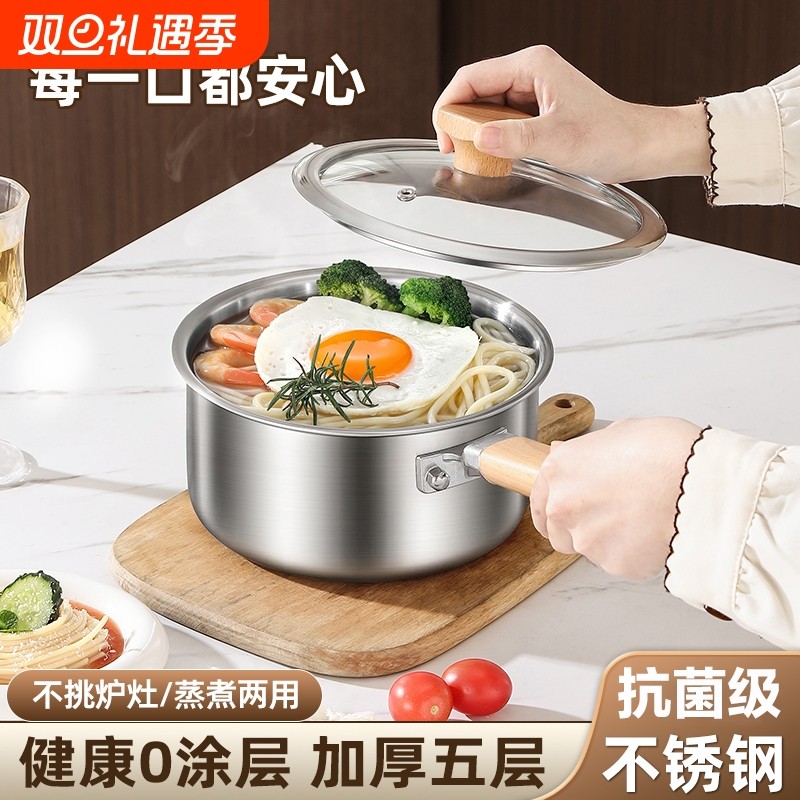 无涂层小奶锅日式雪平锅宝宝专用辅食锅不锈钢婴儿家用泡面小蒸锅