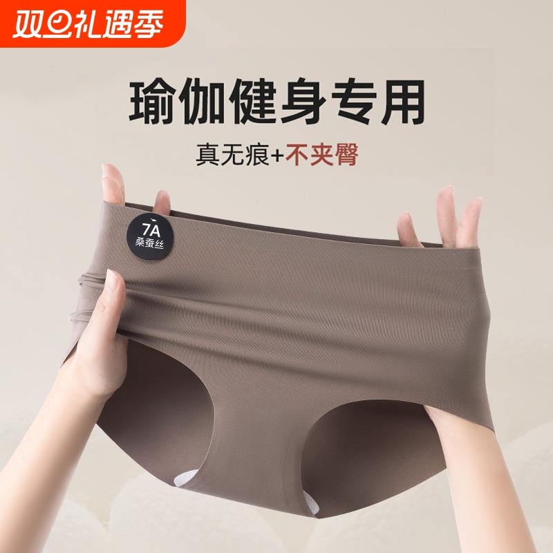 桑蚕丝女士无痕内裤|千人加购