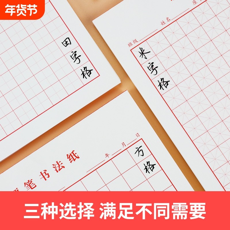 米字格田字格方格纸练字本硬笔书法用纸成人学生书法用纸儿童书写纸考试比赛练习纸,文具电教/文化用品/商务用品,书法用纸,淘宝优惠券,粉丝福利购,淘宝优惠卷