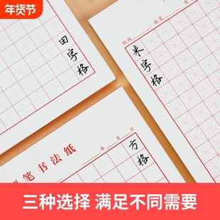 米字格田字格方格纸练字本硬笔书法用纸成人学生书法用纸儿童书写纸考试比赛练习纸