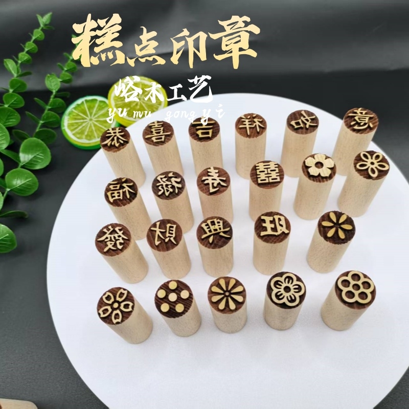 馒头印章实木圆形印字烘焙手工