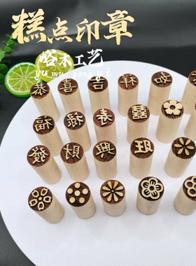 馒头福气印章红色苏式印章福字手工糕点月饼2025苏式模具传统木章