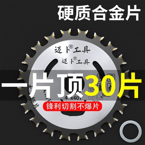 迈卜双面齿锯片木工锯片