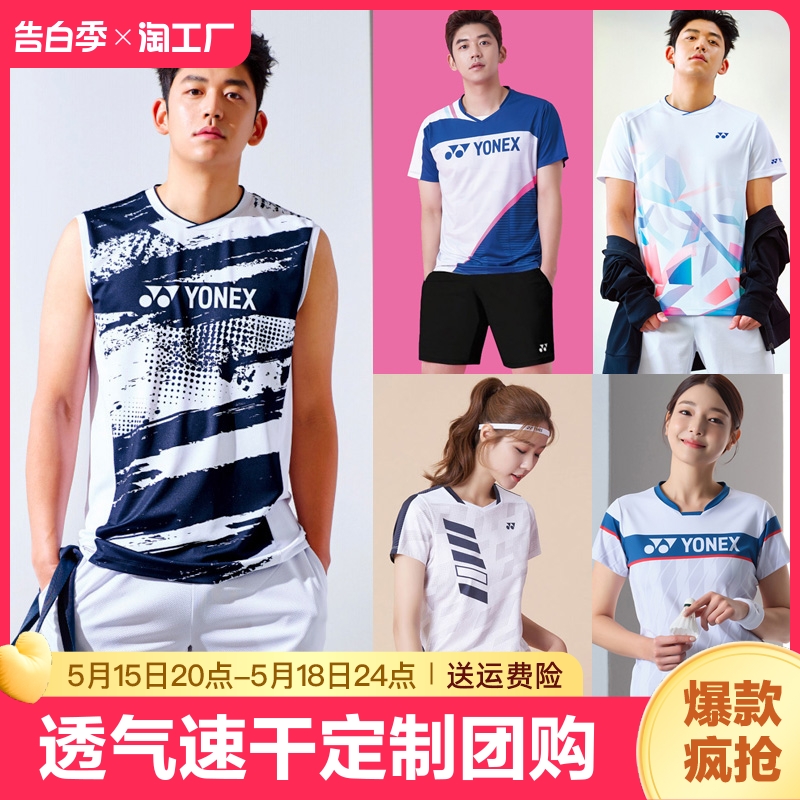 YONEX/尤尼克斯羽毛球运动服男女短袖速干yy无袖网球乒乓球衣夏季