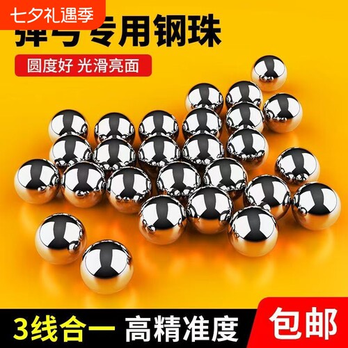 特价包邮弹弓钢珠8毫米弹弓钢珠