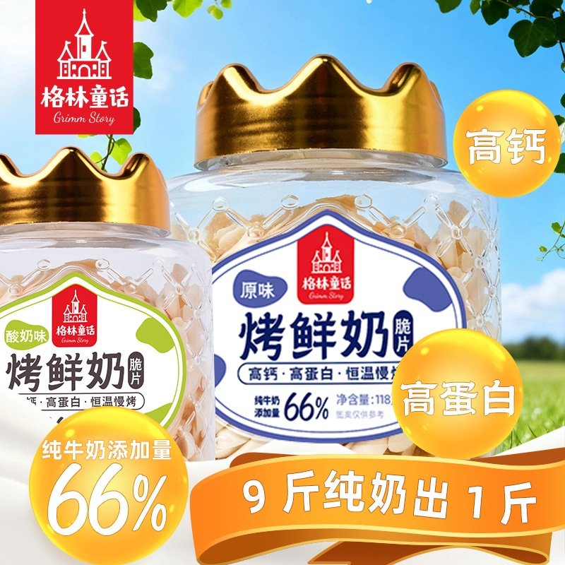 草原烤鲜奶脆片118g罐装脆片酸奶味原味脆片奶制品酸酸甜甜