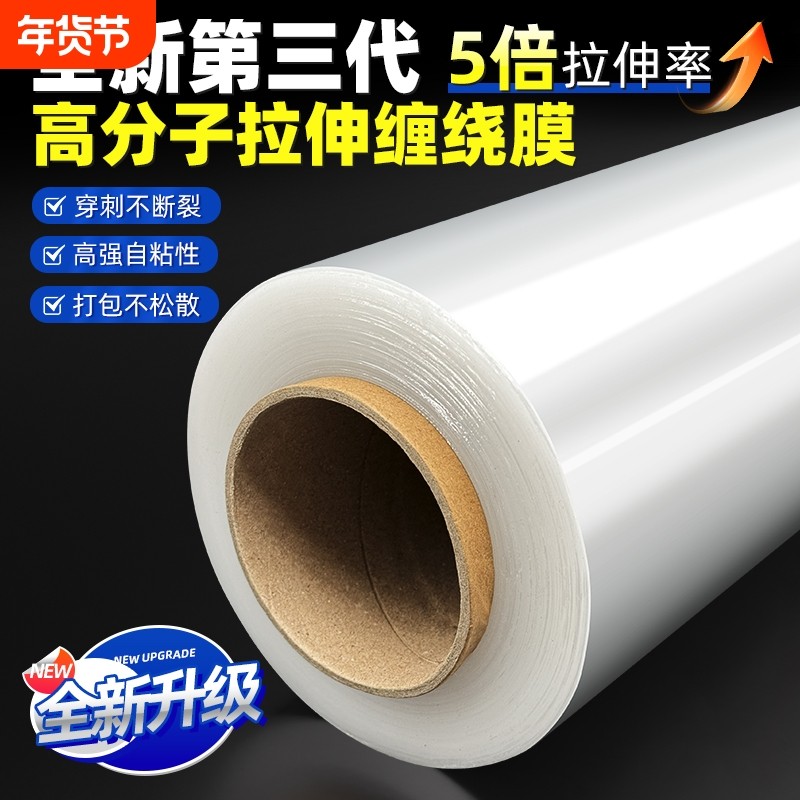 50cm缠绕膜打包膜工业拉伸膜保鲜膜PE包装塑料薄膜pe保护大卷自粘