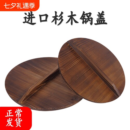 杉木锅盖直径30CM 老式圆形木盖适用于家用铁锅盖 加厚木头锅盖