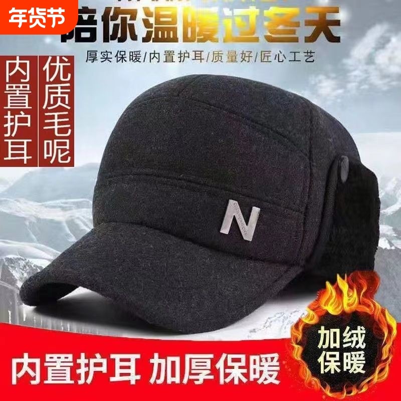冬天防寒耳朵帽子男护耳加绒厚保暖毛呢爸爸鸭舌帽爷爷黑色过冬,服饰配件/皮带/帽子/围巾,帽子,淘宝优惠券,粉丝福利购,淘宝优惠卷