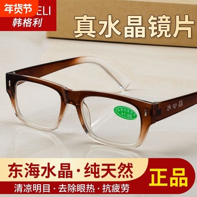 水晶石真品老花眼镜中老年高清石头镜男女防蓝光老花镜玻璃镜片