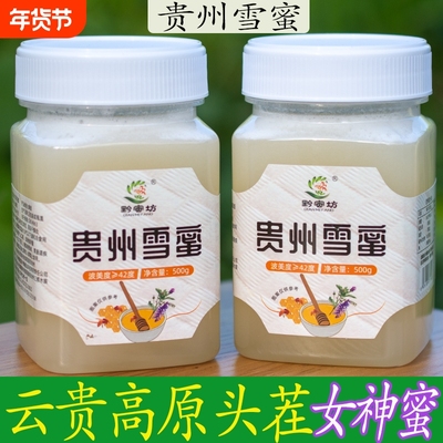 贵州雪蜜无添加一年仅割一次