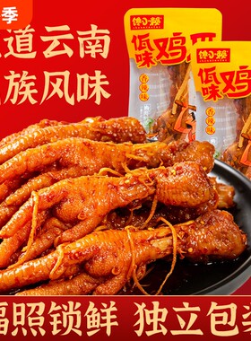 馋小赖佤味鸡爪苤菜根老鸡脚卤味熟食麻辣独立包装凤爪小吃香辣