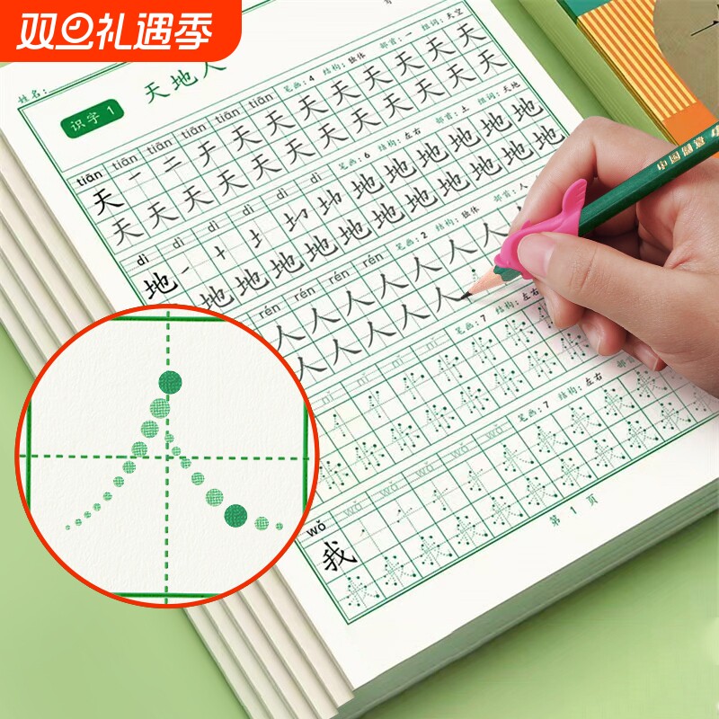 1-6年级点阵练字帖小学生专用