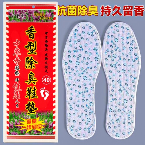 香草药防臭鞋垫|超5000次加购
