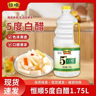 恒顺5度白醋1.75L酿造食用醋泡脚洗脸醋家用厨房大桶装商用家用