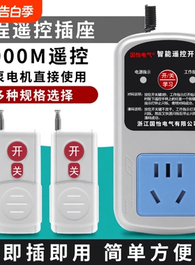无线遥控插座开关遥控220V10A家用水泵电机远程智能打药机控制器