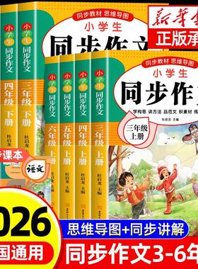 三四五六年级同步作文阅读理解