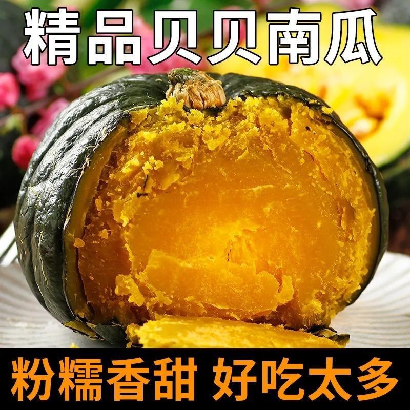 贝贝南瓜新鲜板栗味老南瓜正宗软糯香甜老少皆食现摘小南瓜水果
