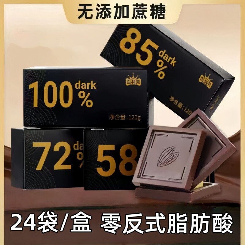 纯脂黑巧克力0蔗糖代餐零食72%24袋/盒多规格起