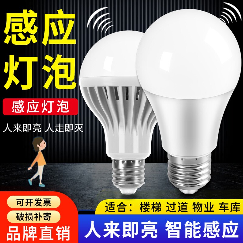 led雷达感应灯智能声光控节能灯泡e27螺口家用楼道过道智能小夜灯